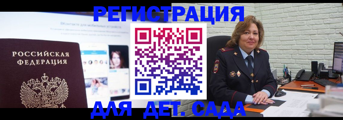 временная регистрация для всех в Юже