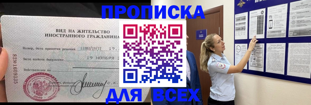 временная регистрация для школы в Юже